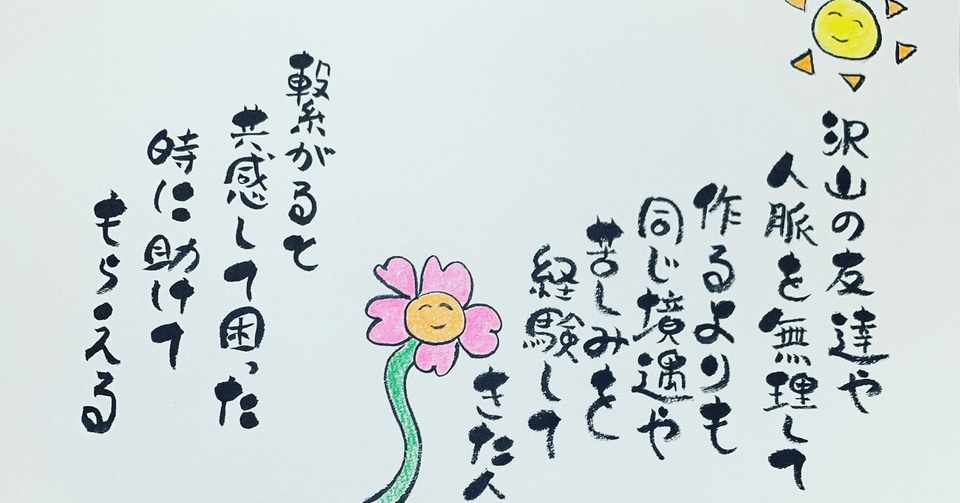 本当の友達作りとは Nobumojiart Note