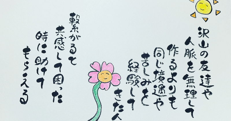 本当の友達作りとは Nobumojiart Note