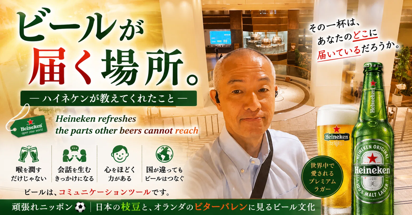 ⚠️1/26〜2/8発送出来ません　コラーゲンピール×２本 ビールが届く場所。― ハイネケンが教えてくれたこと ―｜ビールスタンド