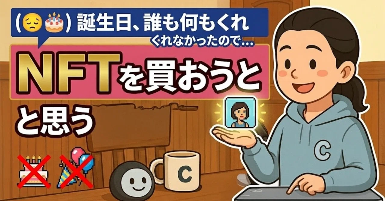 NFTって結局なんなの？買おうとして初めて分かったこと｜Carly
