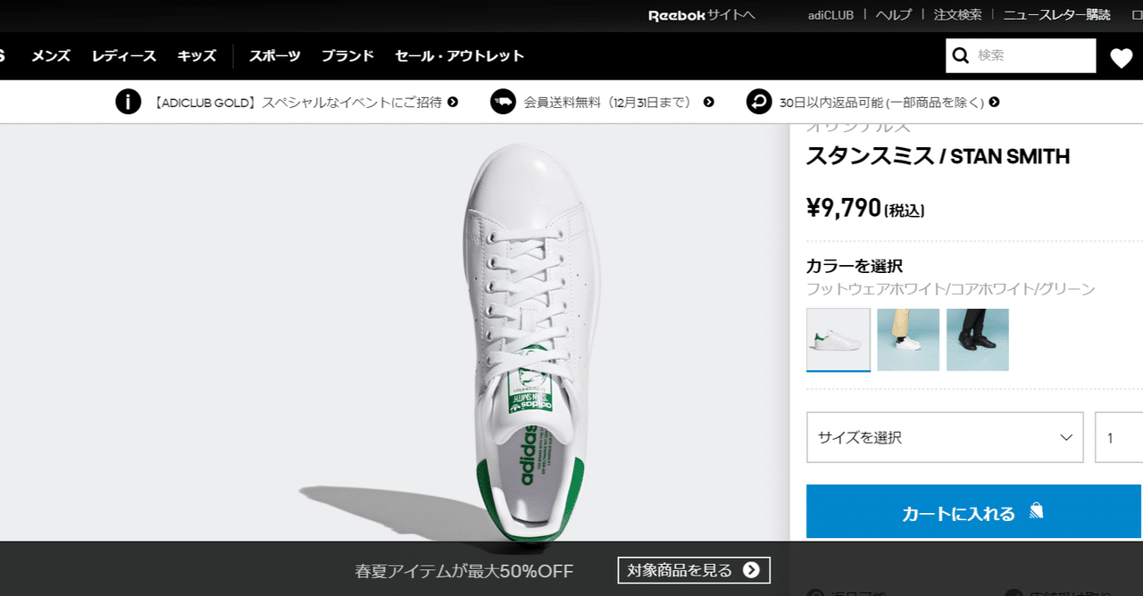 なぜかカッコいい スタンスミスのマーケティング戦略とは Mityu Ka 福井の仕組み作り人 Note なぜかカッコいい スタンスミスのマーケティング戦略とは Mityu Ka 福井の仕組み作り人 Note