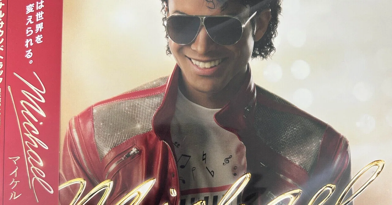 映画Michael感想?アースエンジェル??のマイケルに涙?愛の力?で 
