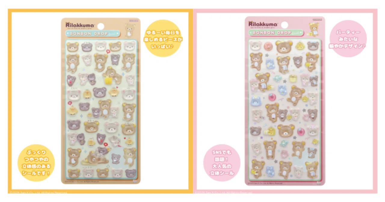2026年6月】リラックマ ボンボンドロップシール 抽選販売｜申込方法