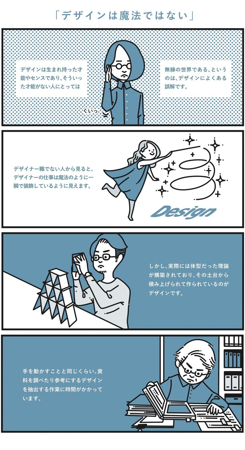 デザインが センス や 感覚 で成り立っていると勘違いしているあなたへ ムラケン Muraken Note