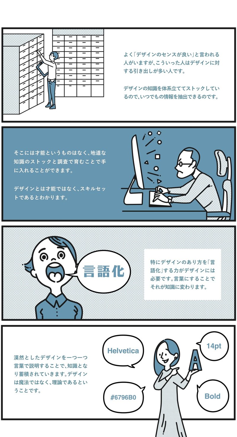 デザインが センス や 感覚 で成り立っていると勘違いしているあなたへ ムラケン Muraken Note