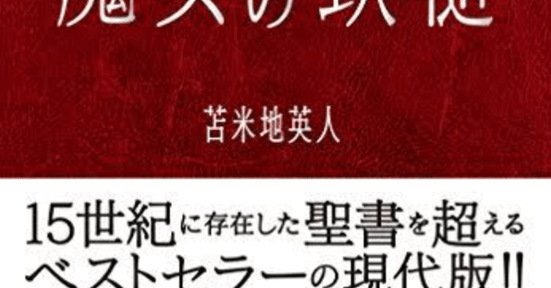 本の紹介23冊目 現代版 魔女の鉄槌 たくや Note 本の紹介23冊目 現代版 魔女の鉄槌 たくや Note