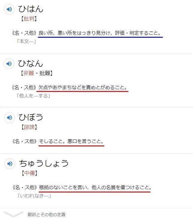 20200619批判非難誹謗中傷の違い