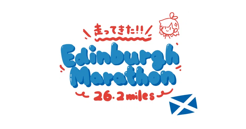 ランニング歴3年/英語が出来ないアラフォー女一人旅😋初海外でスコットランドのエディンバラマラソンを走ってきた🏴