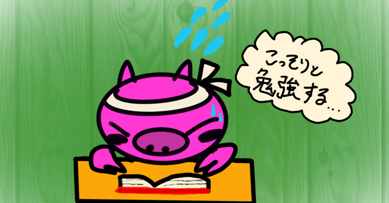 らくらく暗記マスター が凄く良かった ๑ و ハムエッグ 資本主義の豚 Psw勉強中 Note