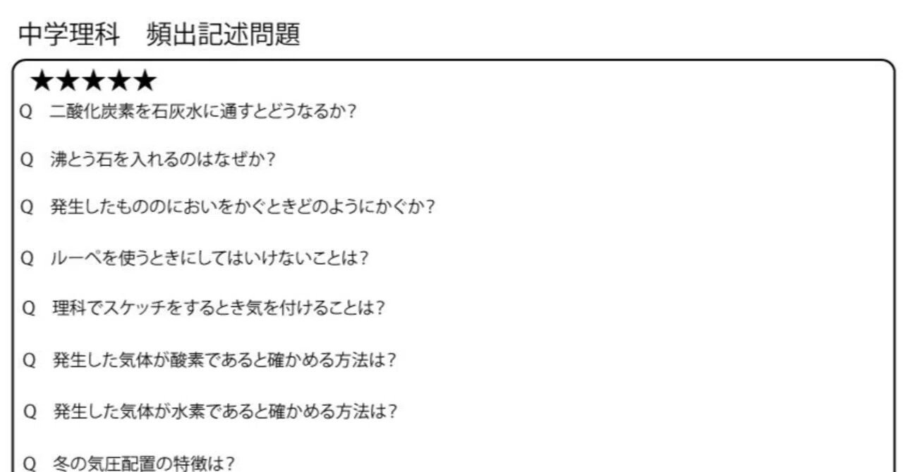 中学理科頻出記述問題20選｜ブリッジぷりんと