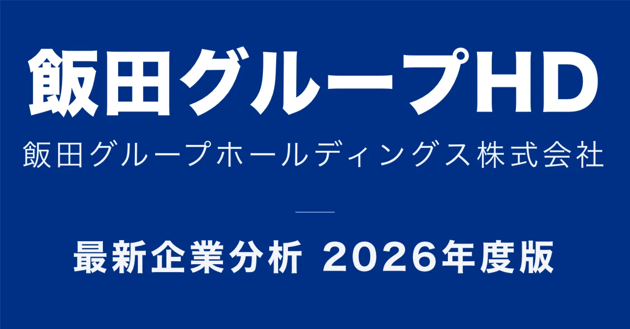 飯田グループHDの年収｜30歳で638万は妥当か【2026年最新】｜企業
