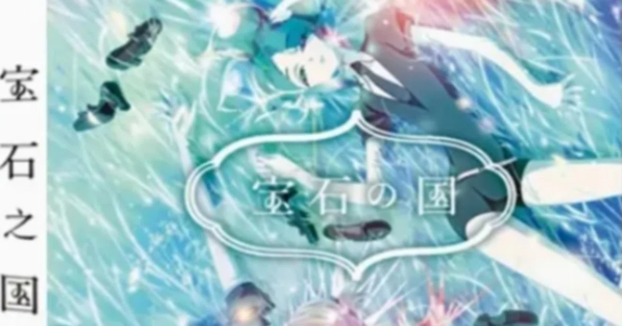 Blu-ray】宝石の国 BOX（全話収録）💎幻想と哲学の輝き｜ブルレの蔵