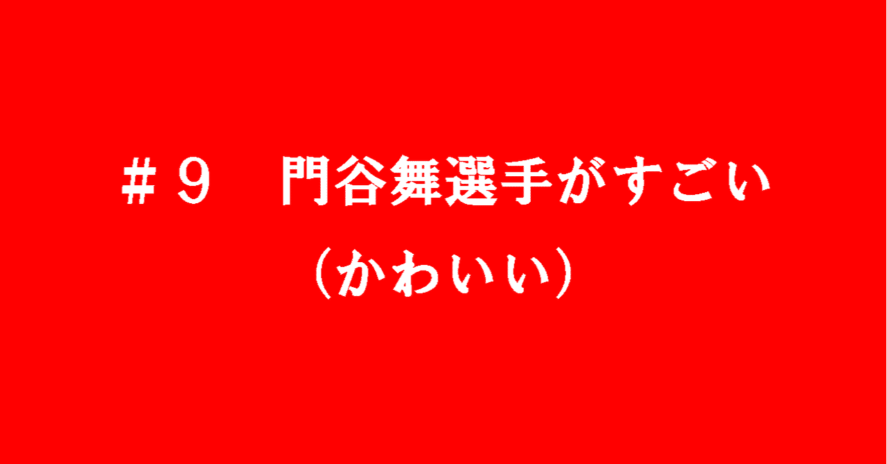 日本ハンドボールリーグ の新着タグ記事一覧 Note つくる つながる とどける