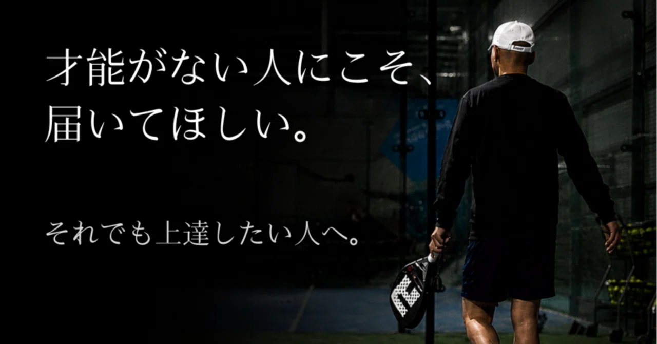 才能がない人にこそ、届いてほしい｜庄山大輔｜考えるスポーツ