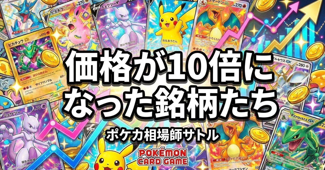 pokemon card stocks Pokemon Cards: Stocks That Increased 10x in Price