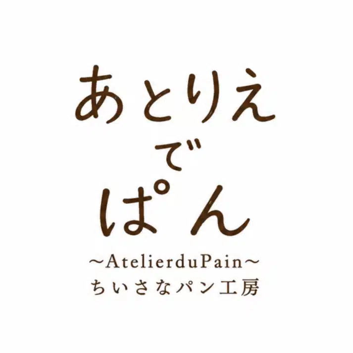 あとりえでぱん
