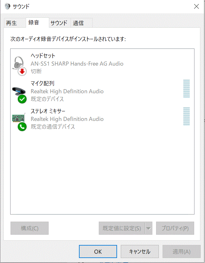 サウンドコントロールパネル