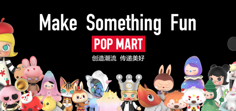 きっかけは1つのweibo投稿 中国フィギュアメーカー Pop Mart 香港ipo申請までの軌跡 佐藤宗高 中国でip事業 Note きっかけは1つのweibo投稿 中国フィギュアメーカー Pop Mart 香港ipo申請までの軌跡 佐藤宗高 中国でip事業 Note