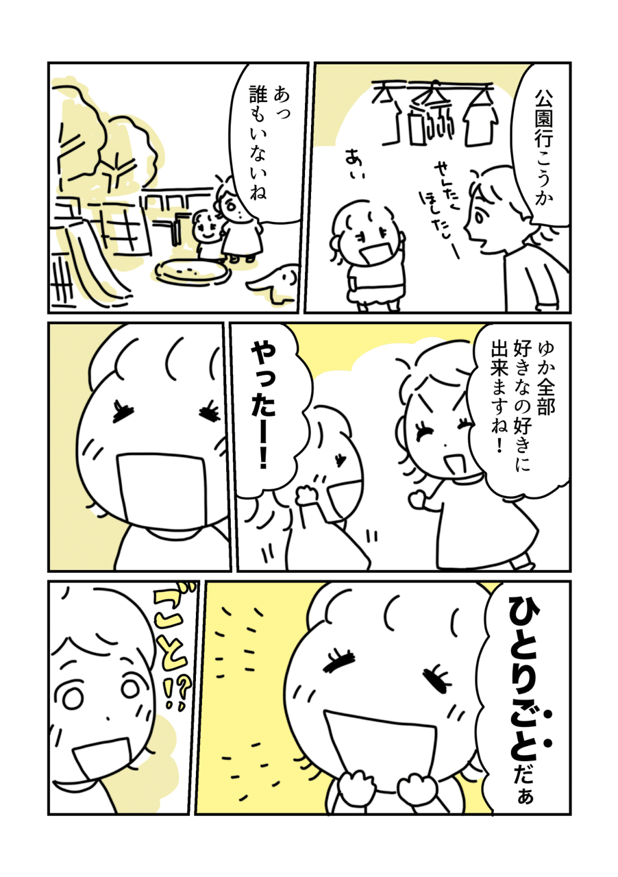 可愛すぎて笑ってしまう ゴルシ瑳織 育児 Adhd エッセイ Note 可愛すぎて笑ってしまう ゴルシ瑳織 育児 Adhd エッセイ Note