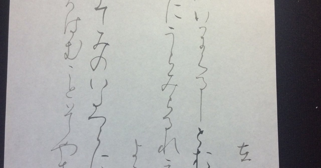 高野切第三種　臨書　扇面　肉筆 P1020616-123x300.jpg