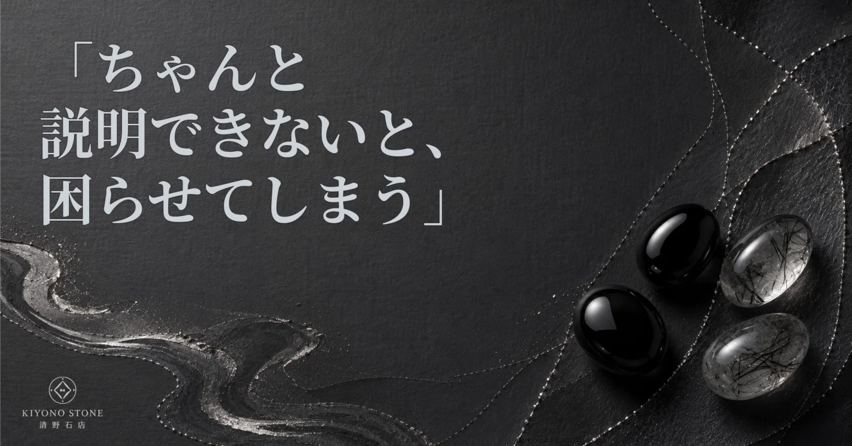ちゃんと説明できないと、困らせてしまう」｜天然石ブレスレットの 