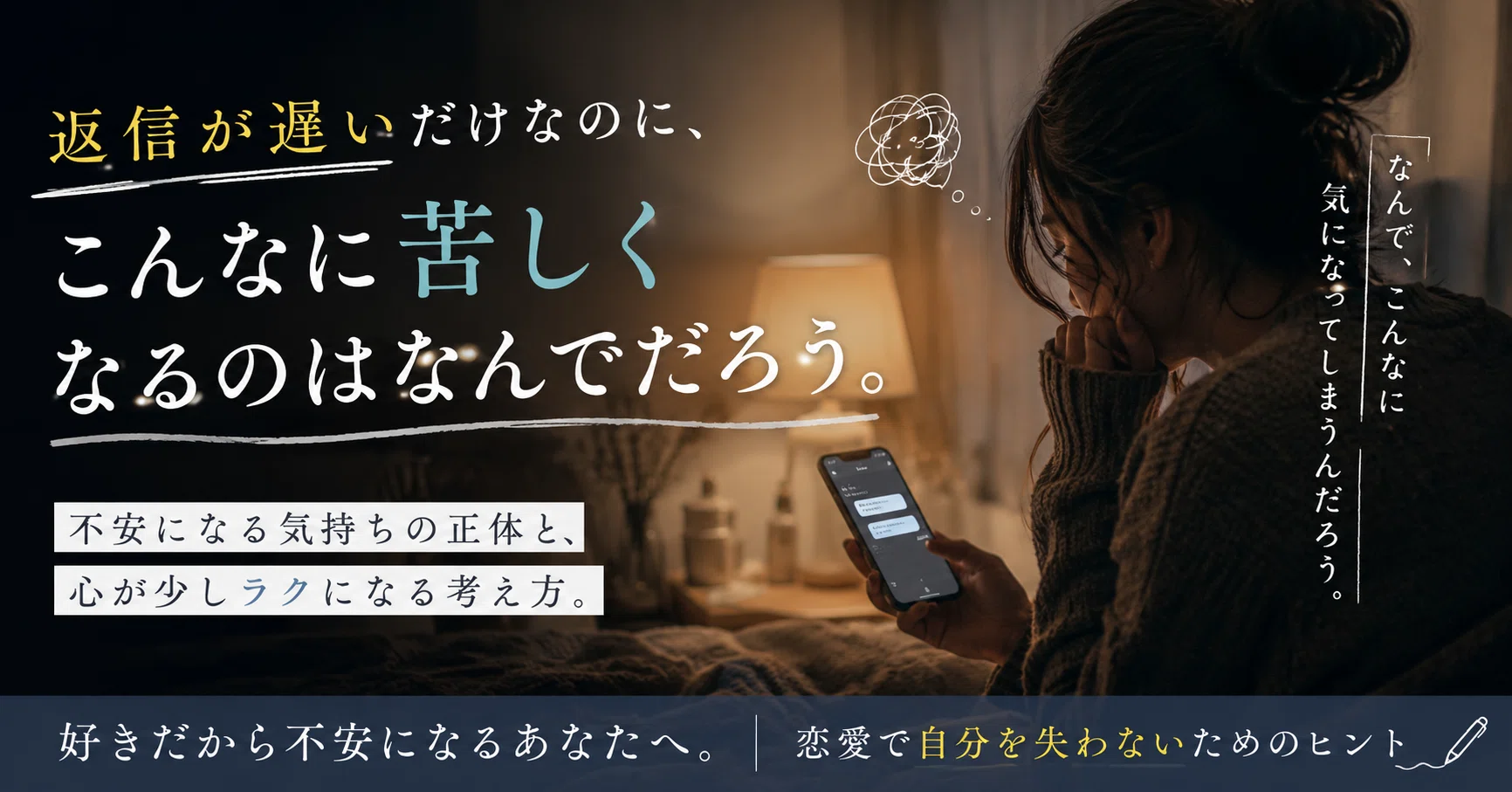 返信が遅いだけなのにこんなに苦しくなるのはなんでだろう。｜ZATU-学