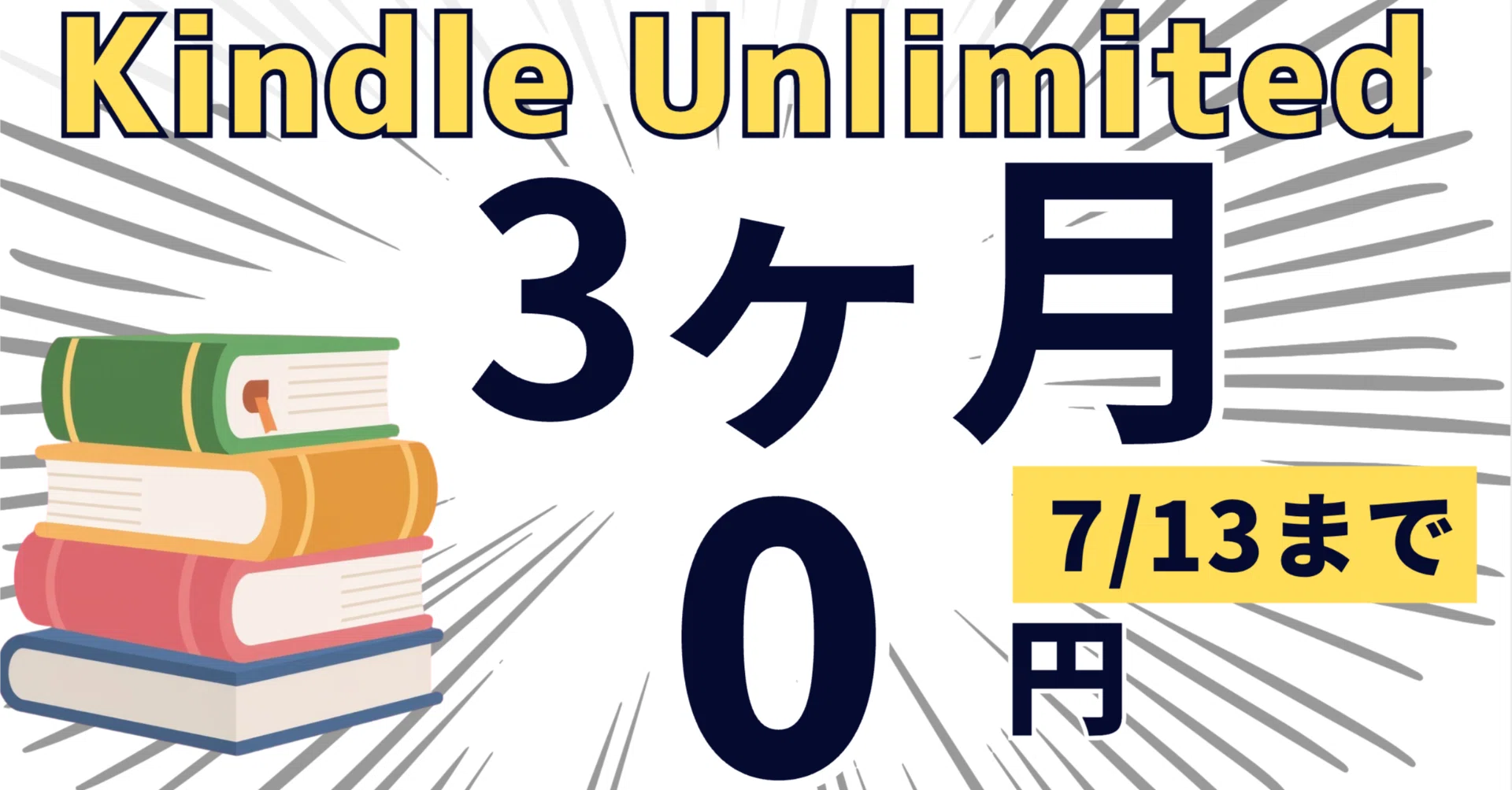 7/13まで！】Kindle Unlimited 3ヶ月0円！我が家がおすすめする厳選22