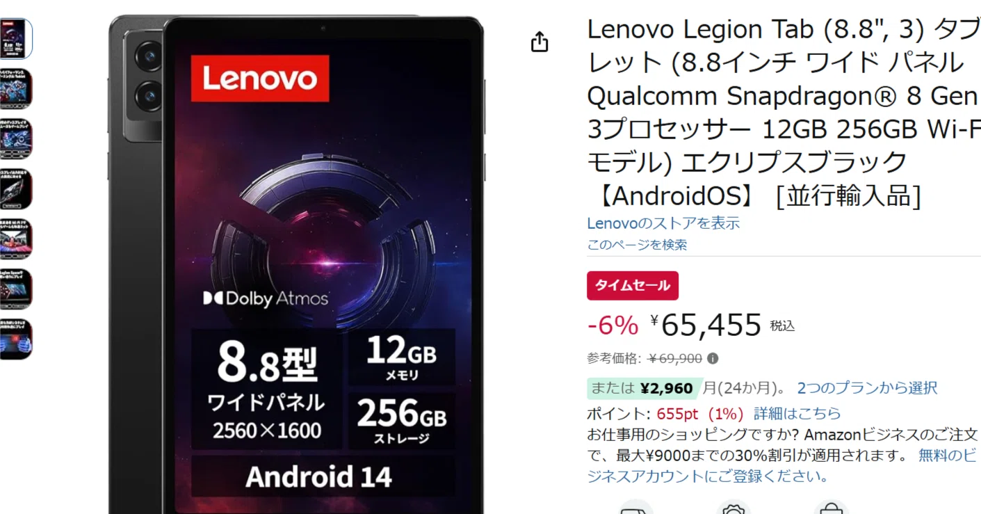 3枚での価格です！1枚あたり3.300円 Amazonセール情報】最強の8.8インチゲーミング泥タブ「Lenovo Legion