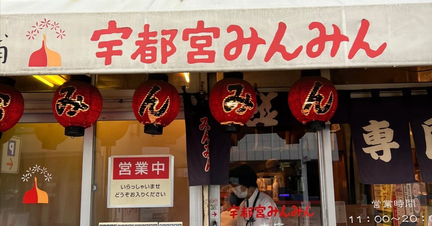 宇都宮みんみん｜北京の記憶が生んだ、昭和33年創業の餃子専門店