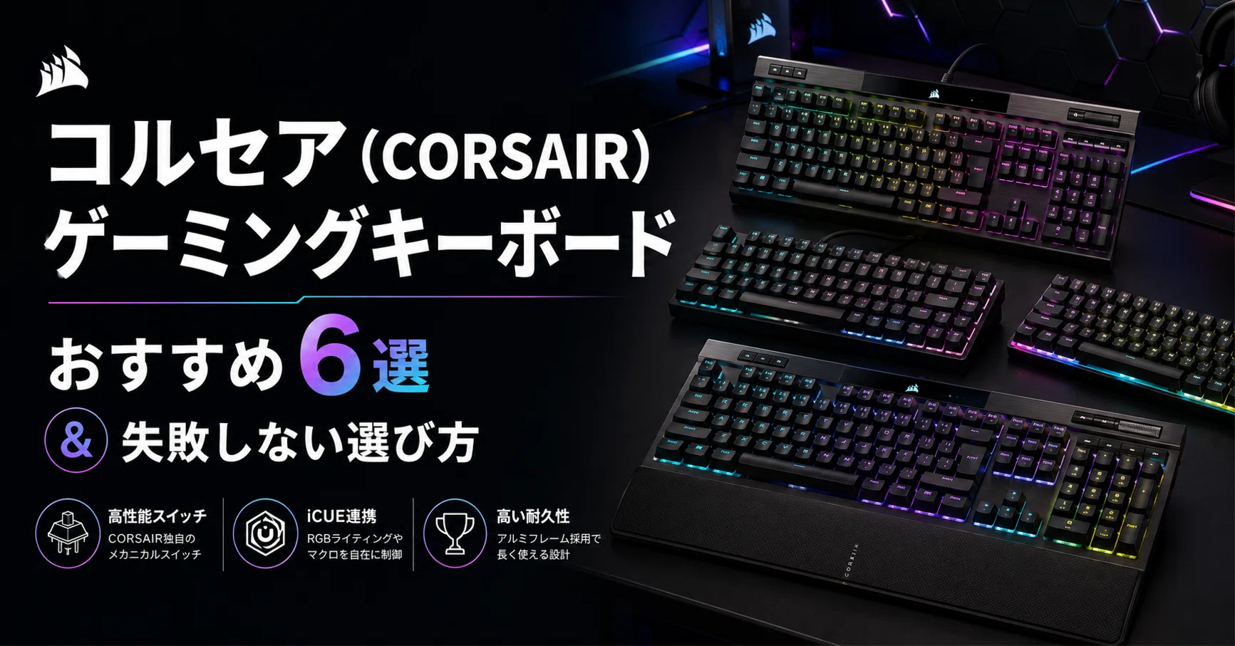 6 Recommended CORSAIR Gaming Keyboards & How to Choose Without