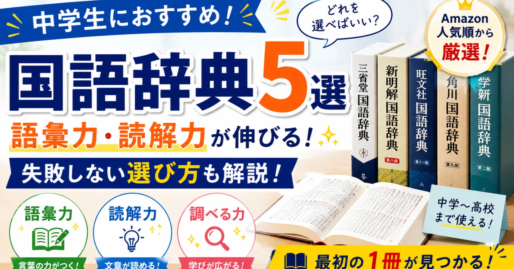中学生 国語 辞典 おすすめ