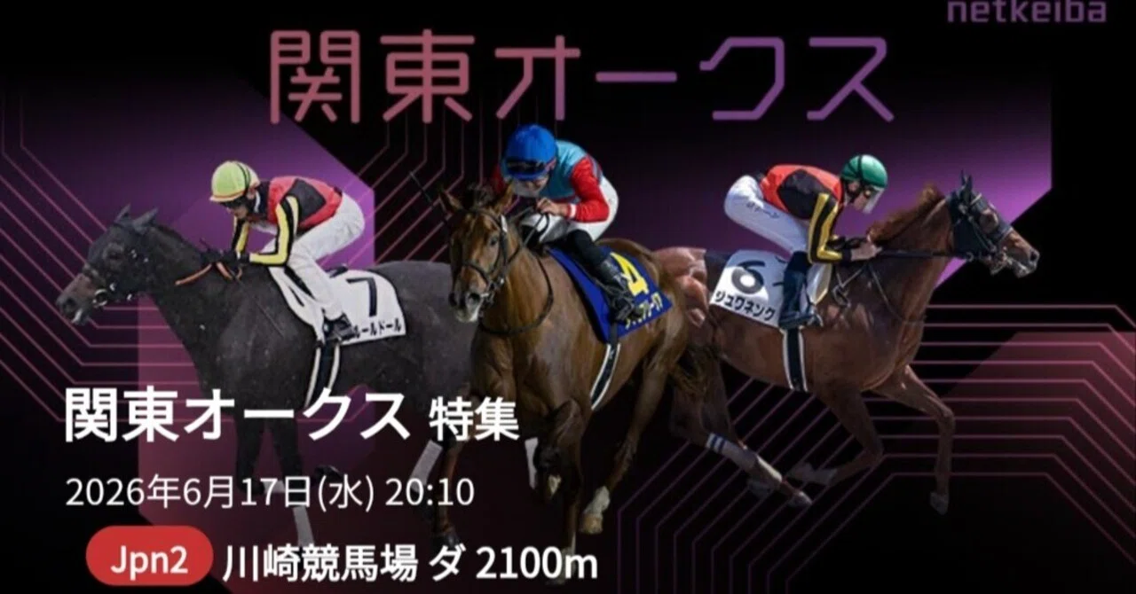 関東オークス2026】オッズの歪み発見。本当に買うべき馬はこの1頭｜UmaRock