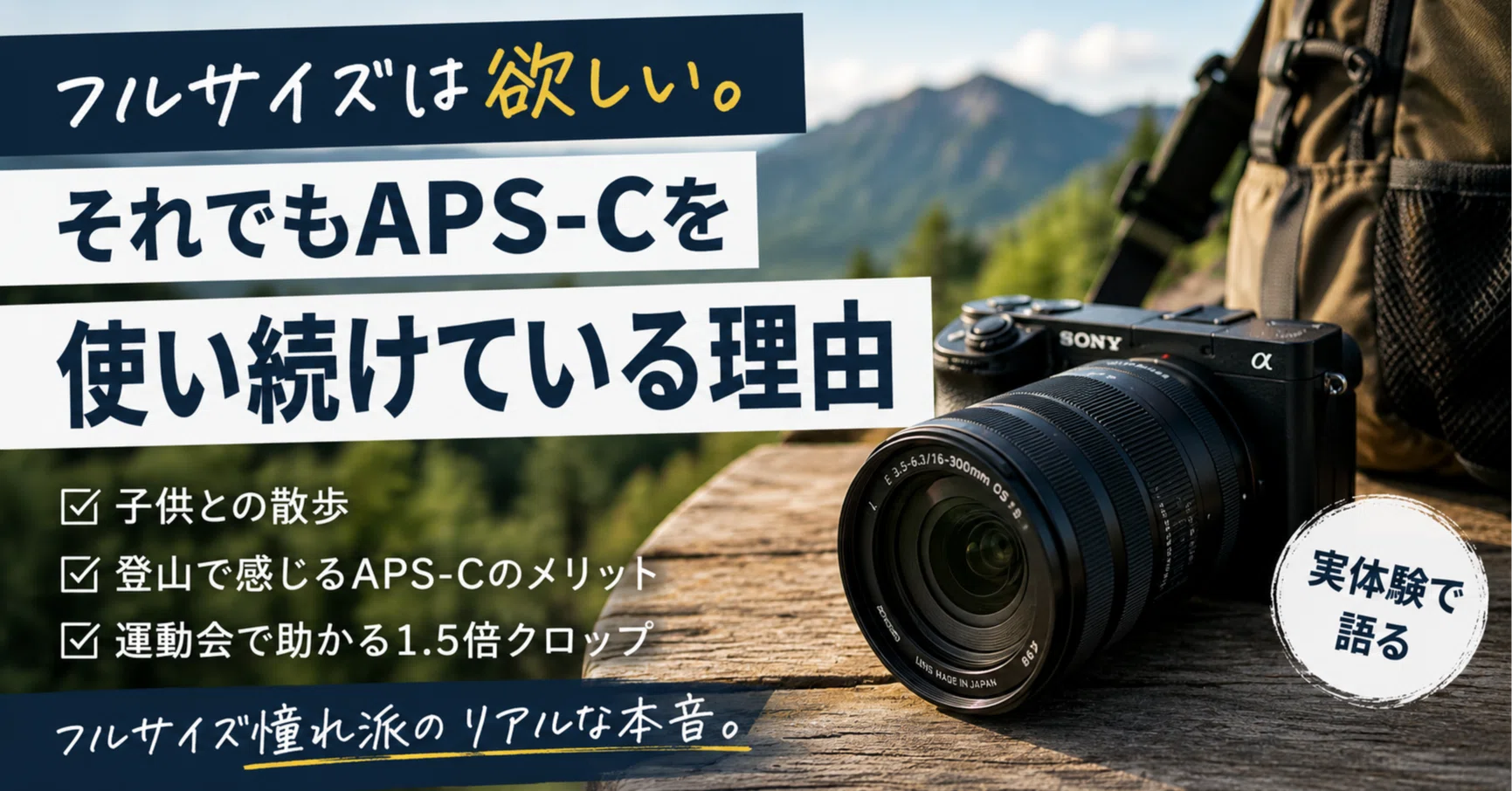 フルサイズが欲しい自分が、APS-Cで良かったと思った瞬間｜sawady
