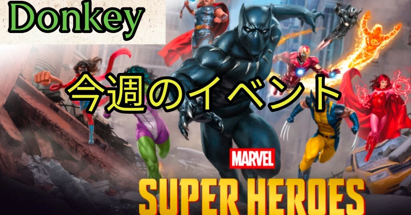 MTG「マーベルスーパーヒーローズ」プレリリース＆今週のイベント