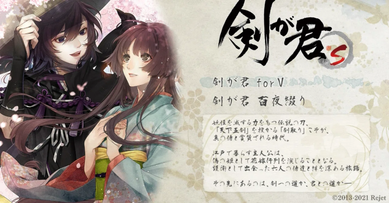 ゲーム「剣が君 for S」感想｜はずき