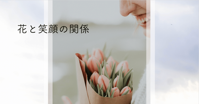 花がもたらすデュシェンヌ スマイル 6月19日のdearmedia Newsletter あじおか ブランディング Pr 海外ニュースエッセイ Note