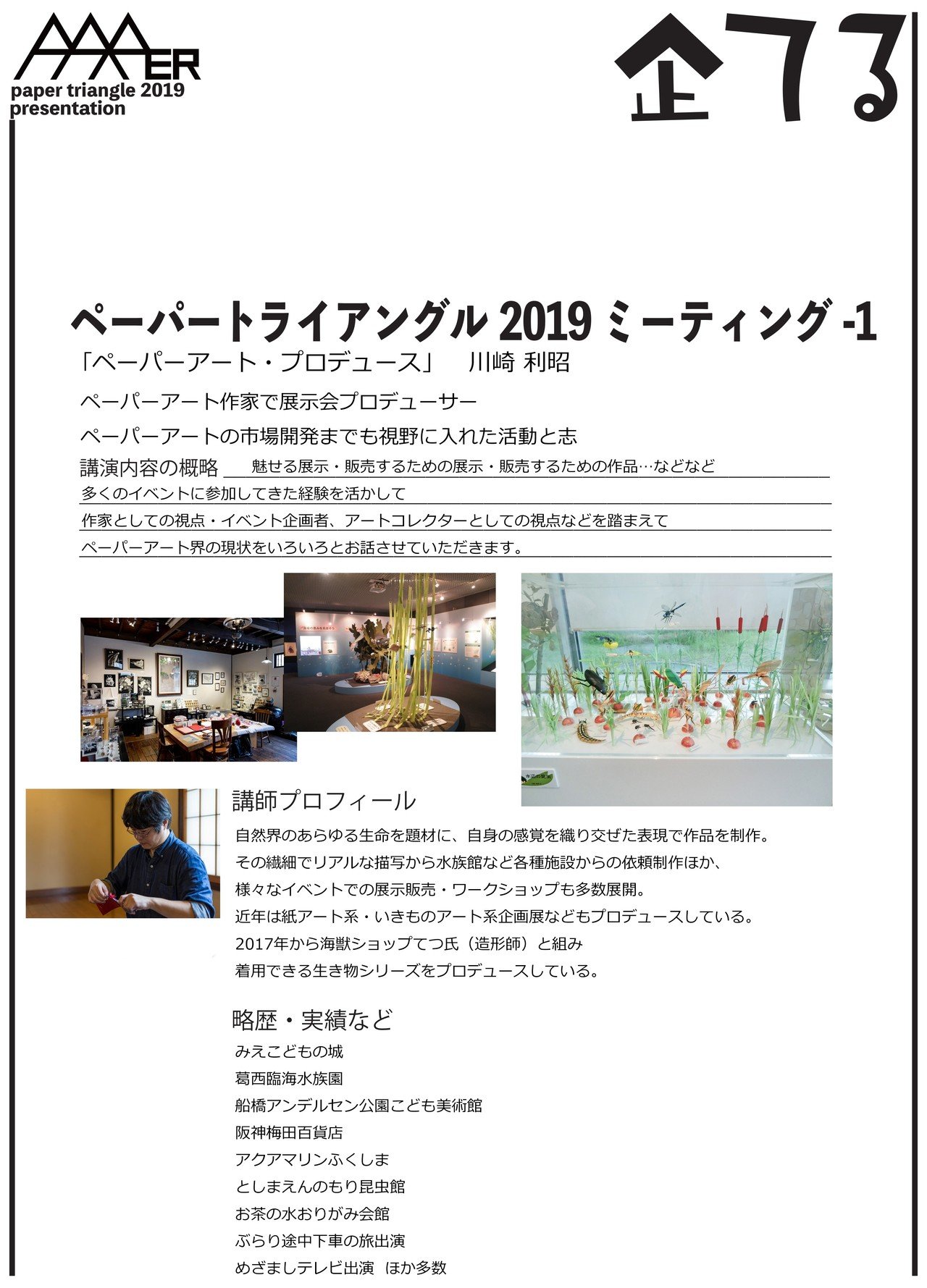 トライアングル 2019