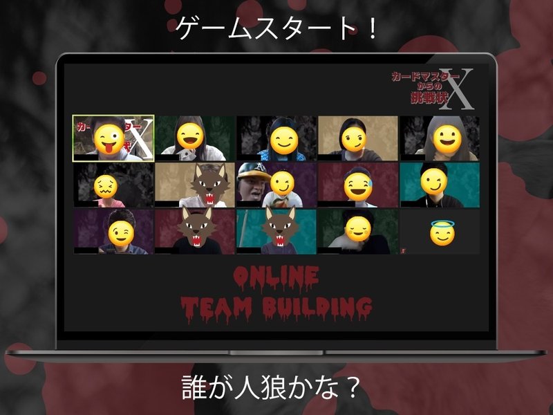 Zoomでオンライン人狼 Remoでワードウルフ オンラインチームビルディングをしたときの話 イベントラボ100 Note Zoomでオンライン人狼 Remoでワードウルフ オンラインチームビルディングをしたときの話 イベントラボ100 Note