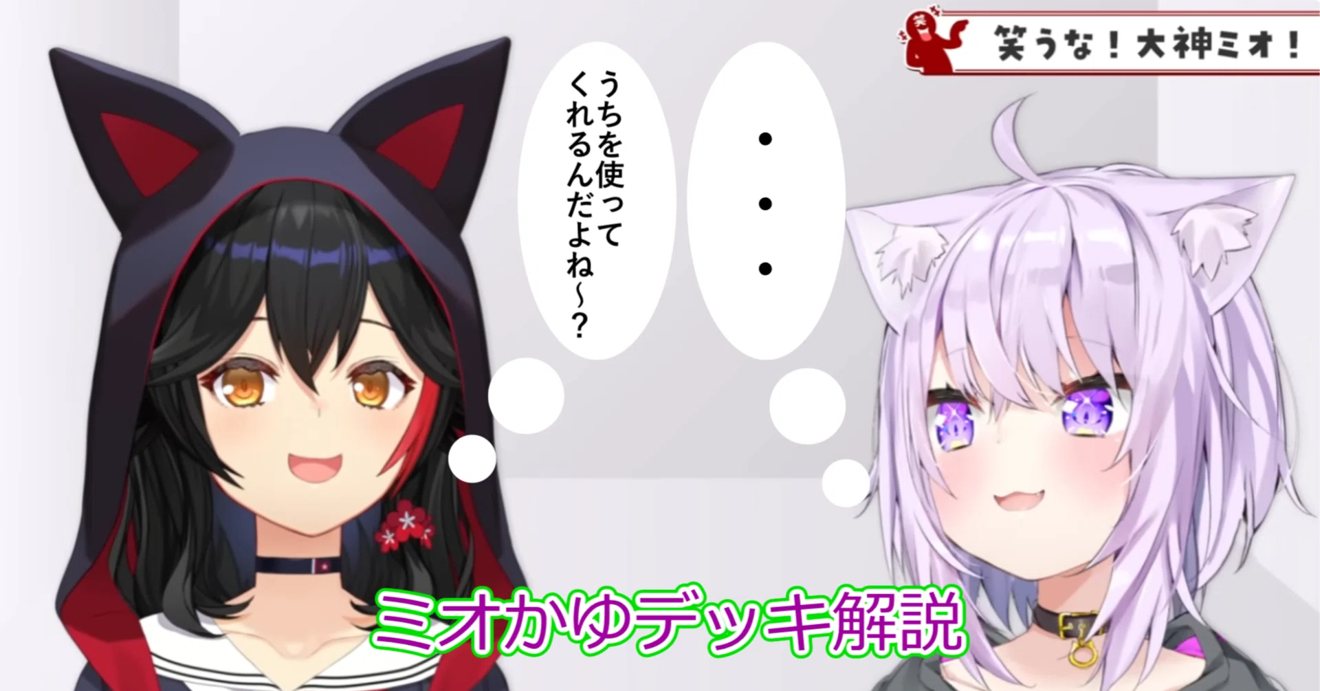ホロカ】未来を占い勝利を掴め！ミオかゆデッキの紹介【デッキ解説
