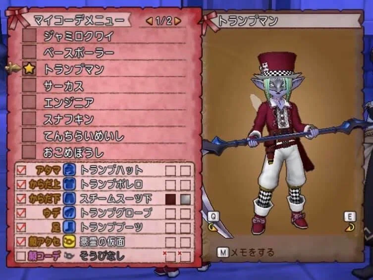 ドラクエ10 ドレスアップ マイコーデ俺的メモ じゅんいち 金沢 Note