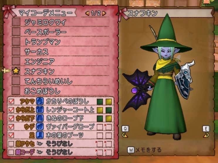 ドラクエ10 ドレスアップ マイコーデ俺的メモ じゅんいち 金沢 Note