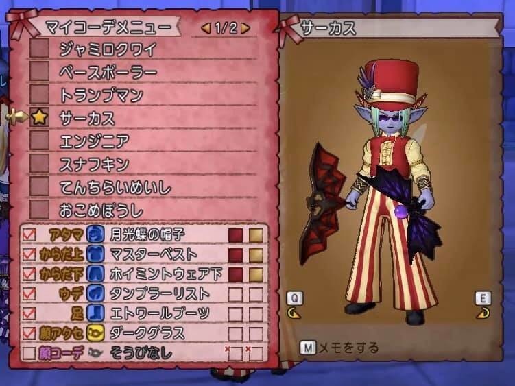 ドラクエ10 ドレスアップ マイコーデ俺的メモ じゅんいち 金沢 Note ドラクエ10 ドレスアップ マイコーデ俺的メモ じゅんいち 金沢 Note