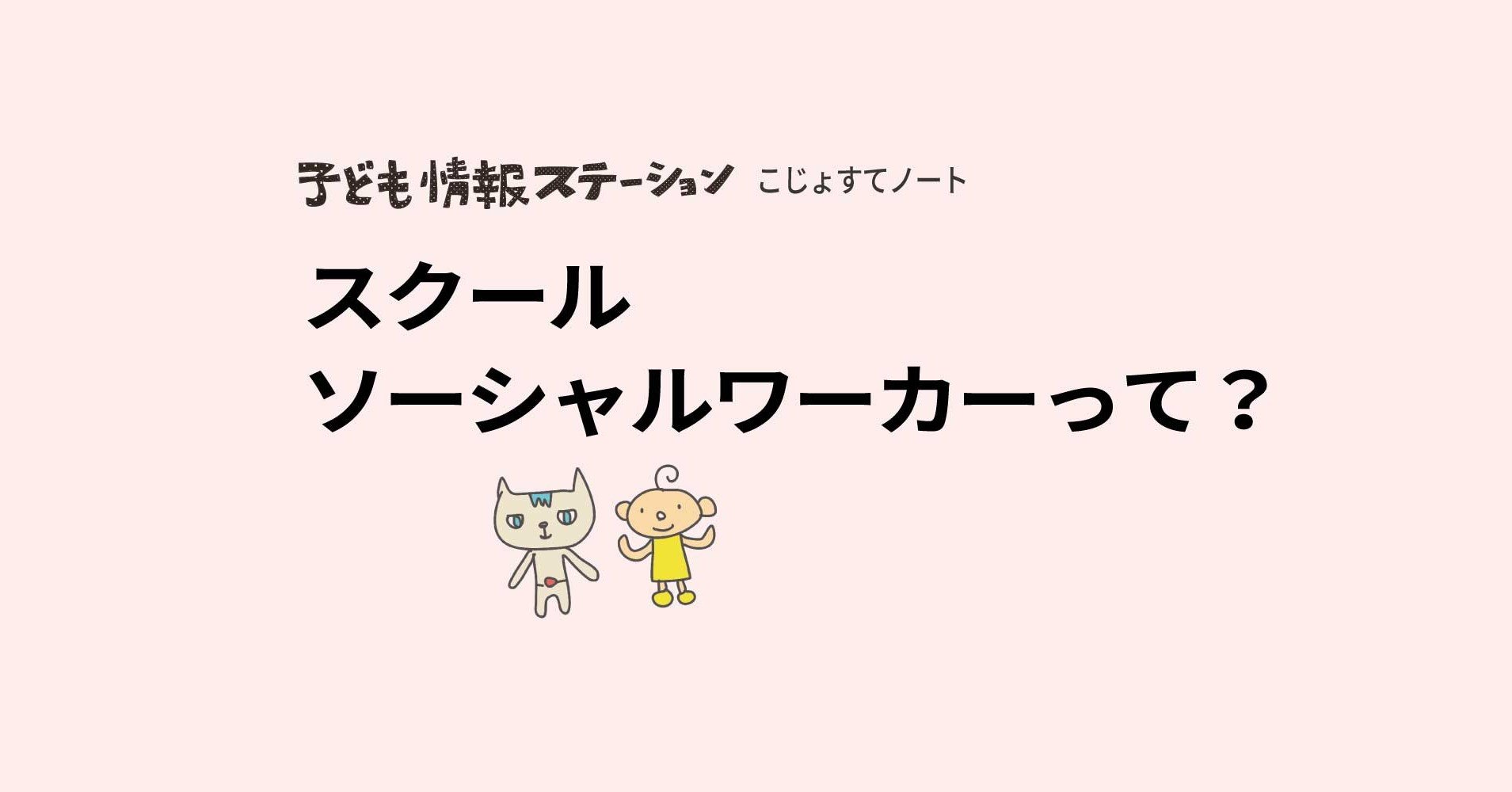 ワーカー ソーシャル