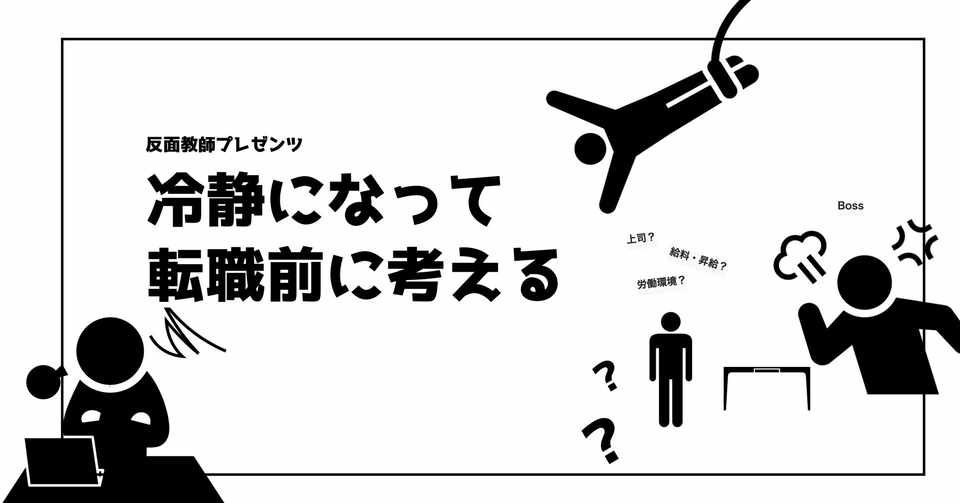 転職前に一度考えることとはけ口の作り方 三日坊主は悪いお手本 ライブラリ おしゃれに生きたい Note
