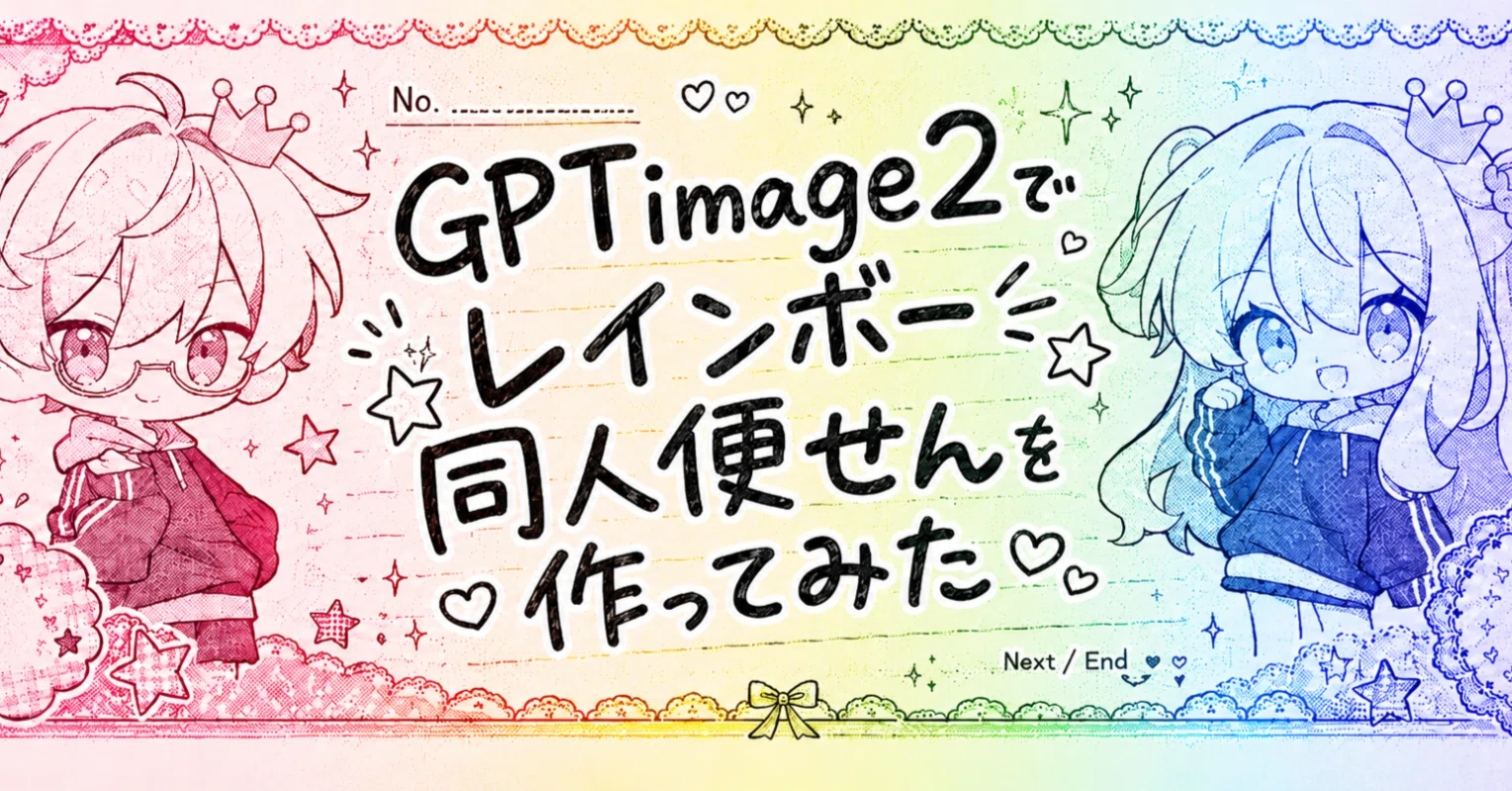 GPTimage2で古の同人便せんを作ってみた｜だしのもと