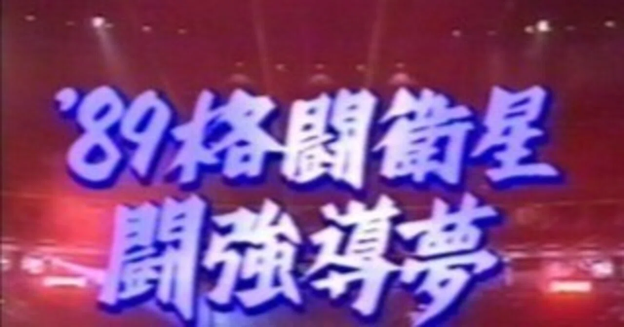 新日本プロレス 1989/4/24 ①｜ア-バンゲリラ