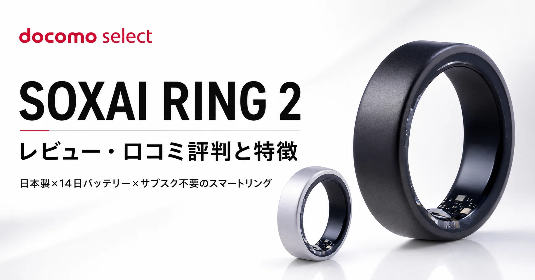 SOXAI RING 2 のレビュー・口コミ評判と特徴 日本製×14日バッテリー