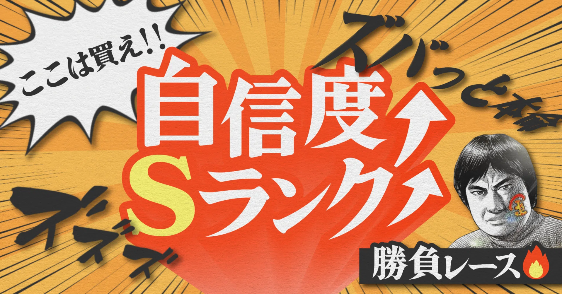 2026.6.17版｜Sランク｜G1常滑5日目｜12R準優勝戦｜直前予想｜押忍