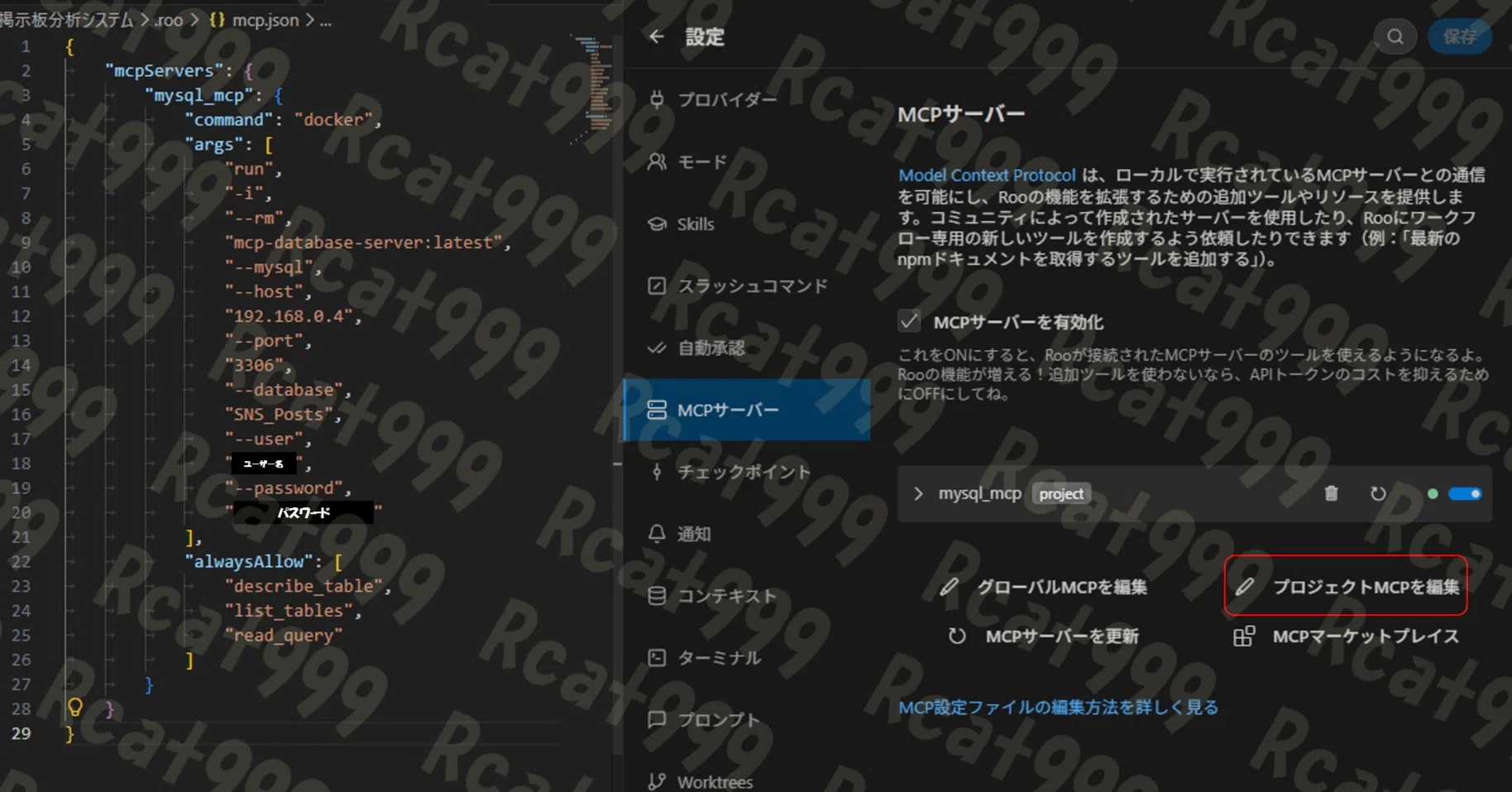 ローカルLLMにMCPつないでDB読ませてみた ～ZooCodeにDB権限与えて勝手