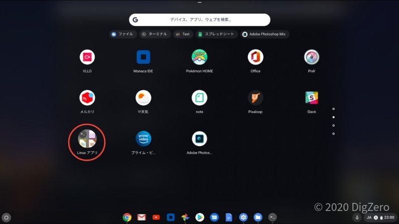 Chromebook化したドンキpcにlibreofficeをインストール Digzero Note